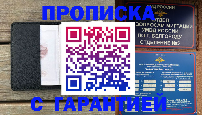 купить прописку в Хасавюрте